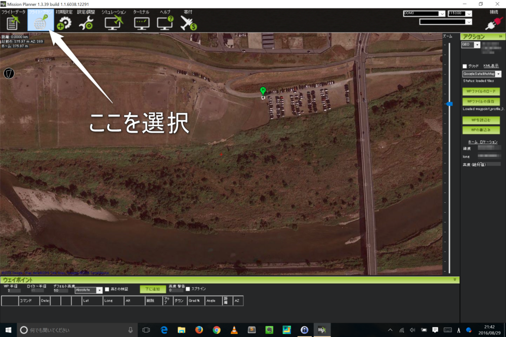 Mission Planner フライト・プラン画面