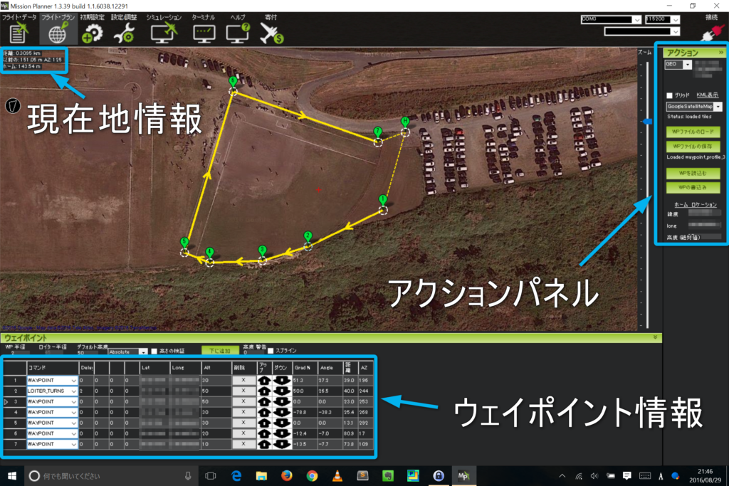 Mission Planner フライトプラン作成のための操作・表示部分