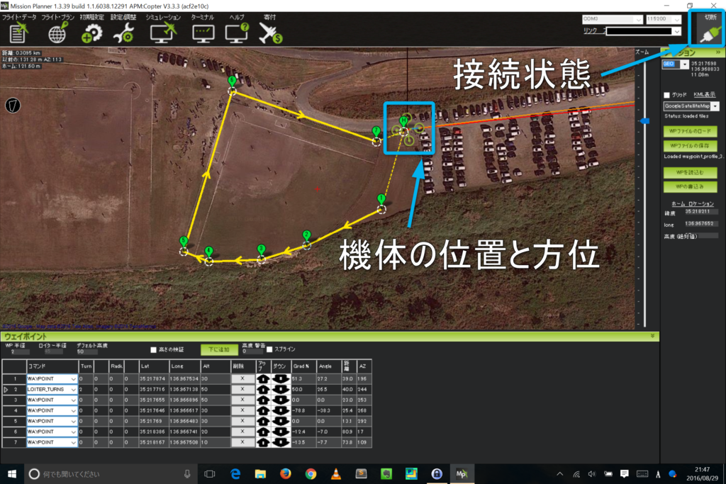 Mission Planner フライト・プラン画面 接続後