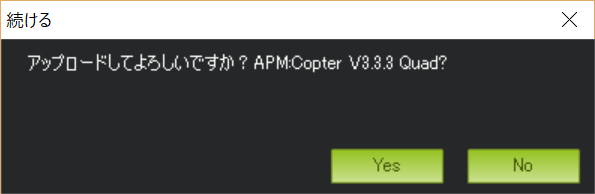 ファームウェアアップロードの確認